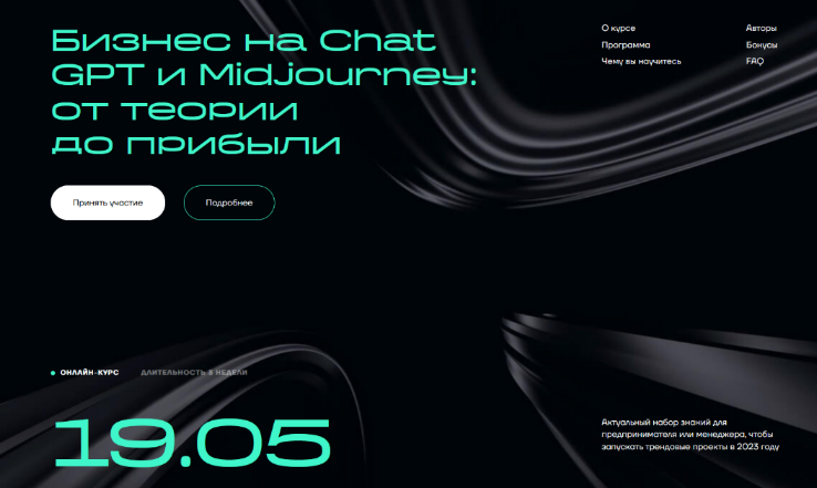 [Александр Горный, Андрей Плахов] Бизнес на ChatGP_0.png